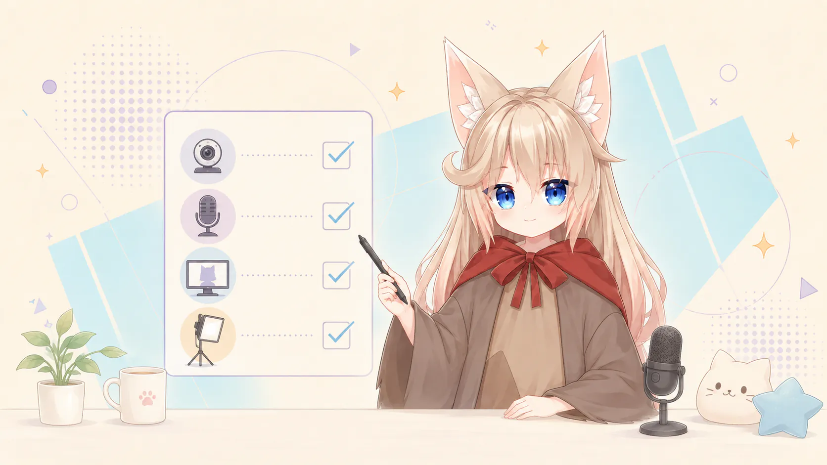 VTuber配信の完全セットアップチェックリスト:モデル、トラッキング、OBS、音声、照明のカバー